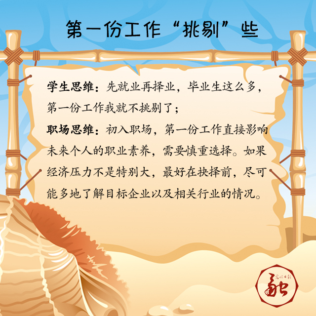 大學(xué)畢業(yè)季：轉(zhuǎn)思維模式 迎職場(chǎng)挑戰(zhàn)