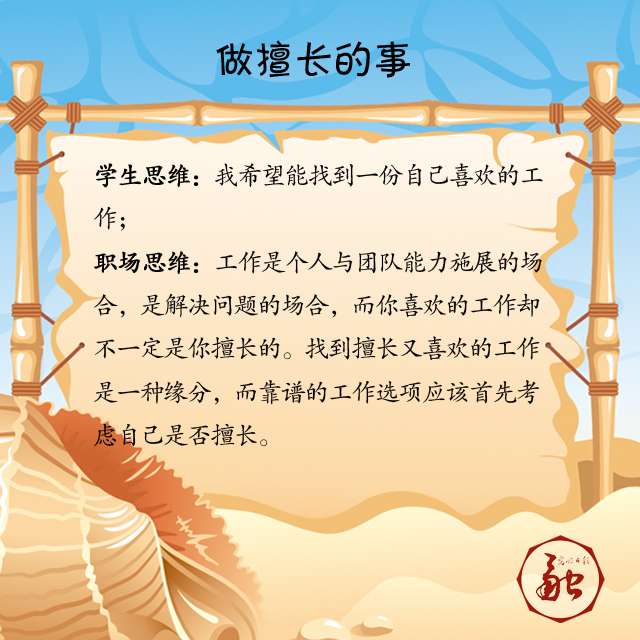 大學(xué)畢業(yè)季：轉(zhuǎn)思維模式 迎職場(chǎng)挑戰(zhàn)