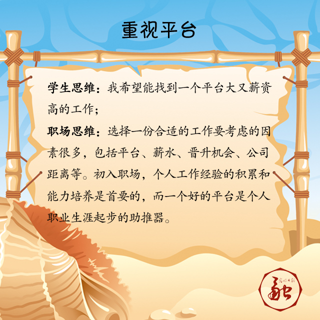 大學(xué)畢業(yè)季：轉(zhuǎn)思維模式 迎職場(chǎng)挑戰(zhàn)