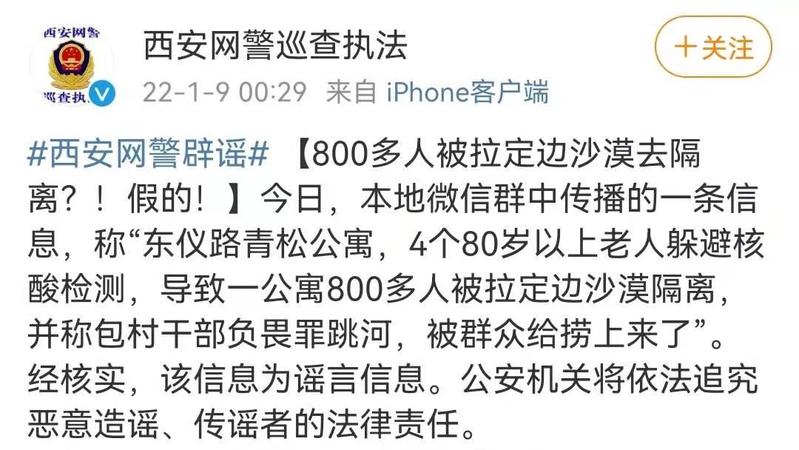 西安網(wǎng)警辟謠：800多人被拉定邊沙漠去隔離？！假的！